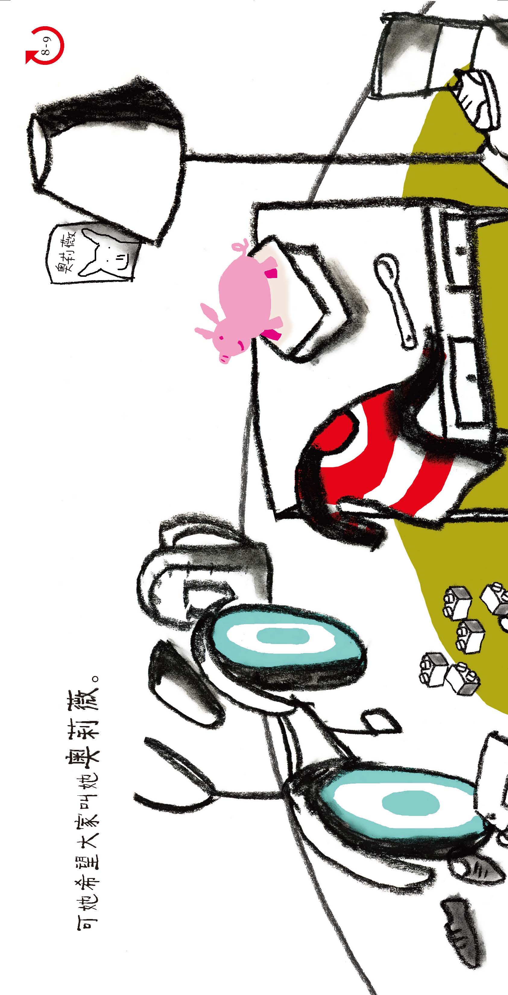 看情况啰 (07),绘本,绘本故事,绘本阅读,故事书,童书,图画书,课外阅读